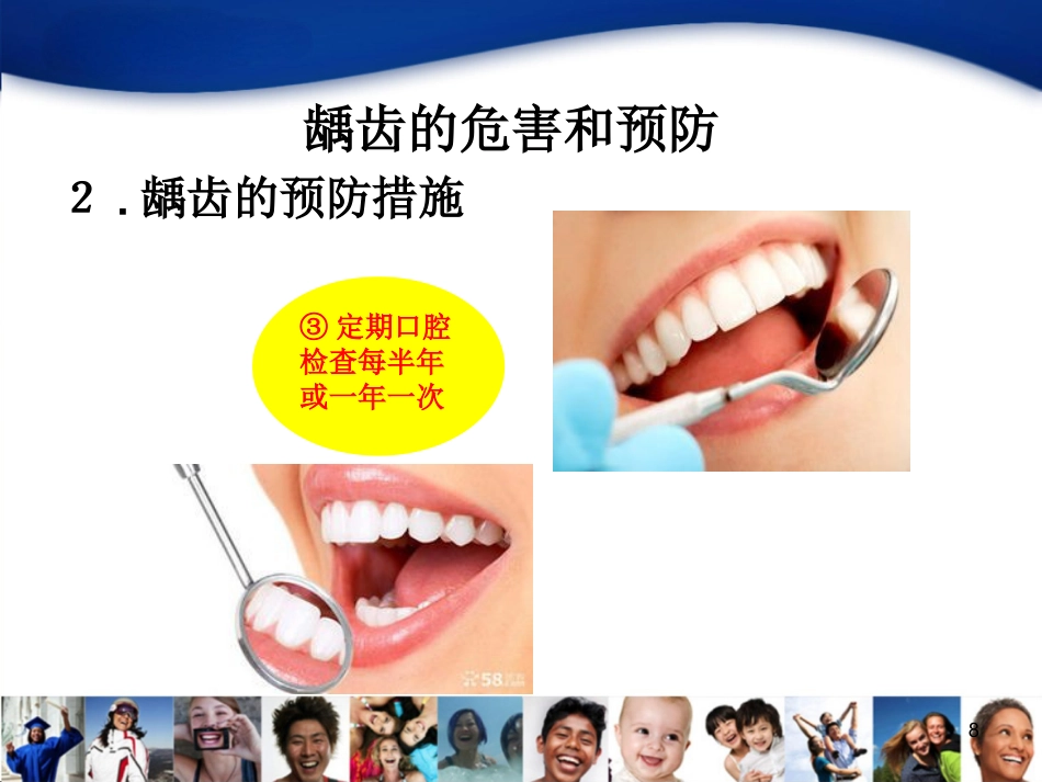 老年人口腔知识宣教资料_第8页