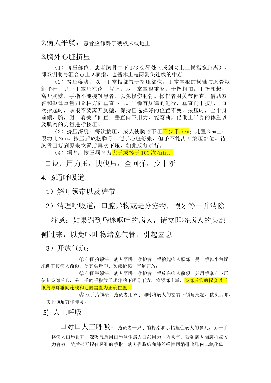口腔诊疗急救处理_第4页