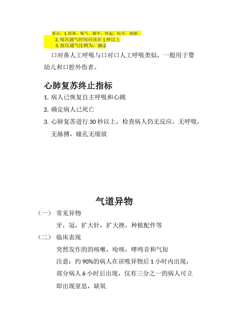 口腔诊疗急救处理_第5页