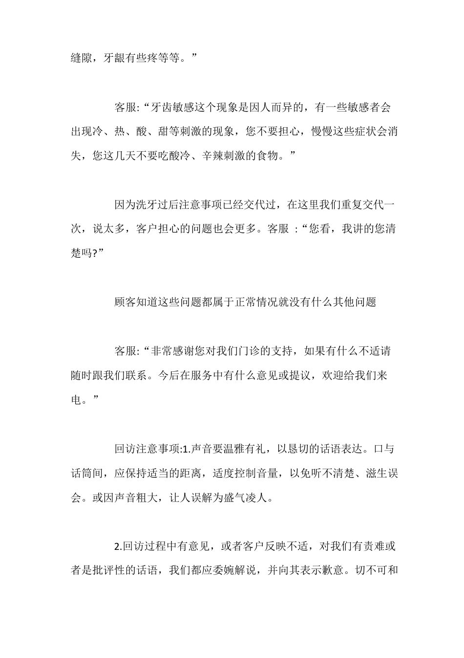 口腔诊所牙周回访的话术_第2页