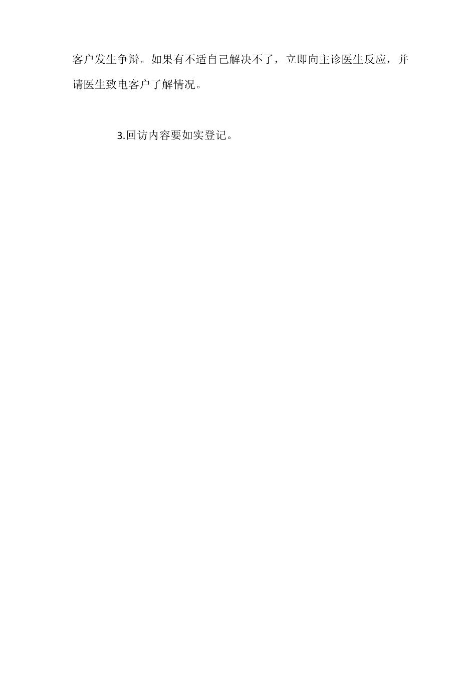 口腔诊所牙周回访的话术_第3页