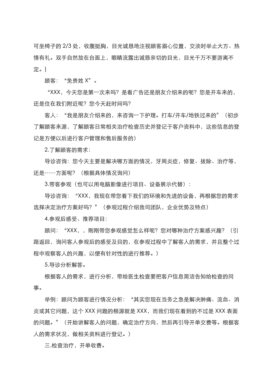 口腔门诊接待话术及流程(1)_第2页