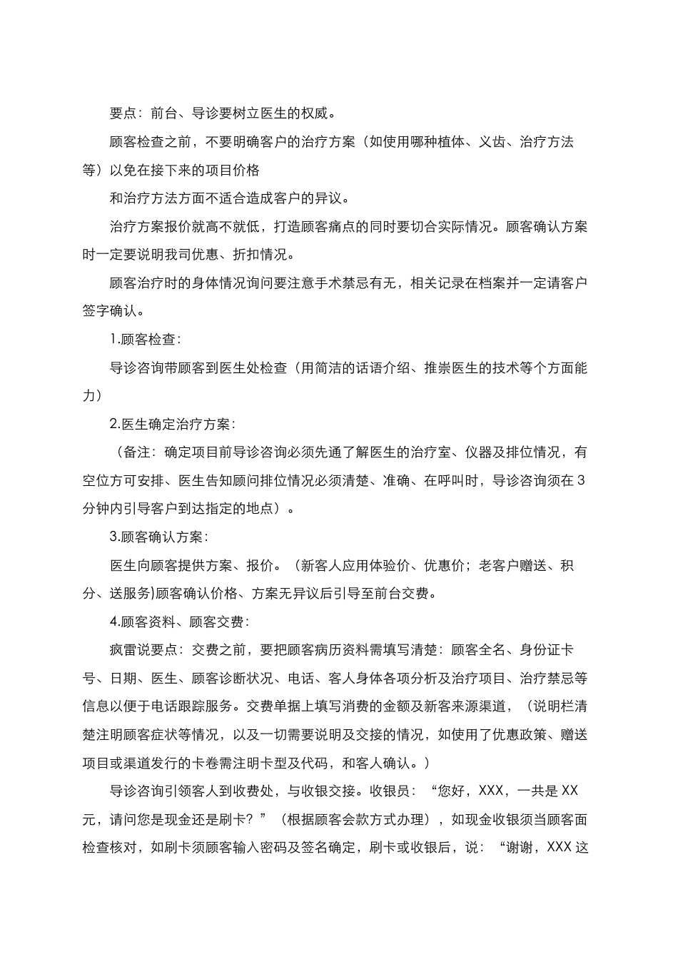 口腔门诊接待话术及流程(1)_第3页