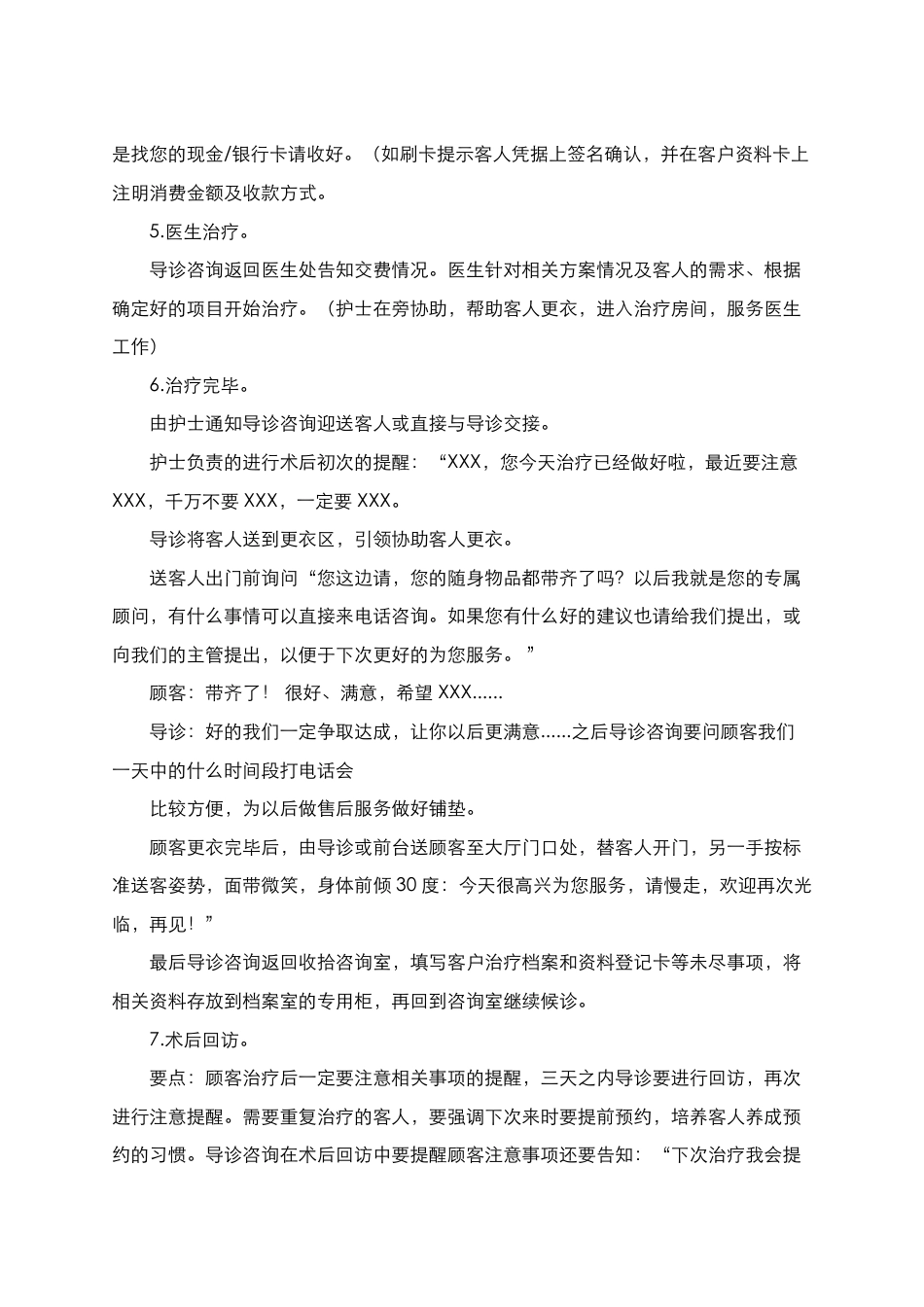 口腔门诊接待话术及流程(1)_第4页
