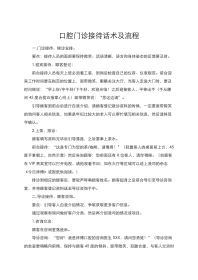 口腔门诊接待话术及流程(1)
