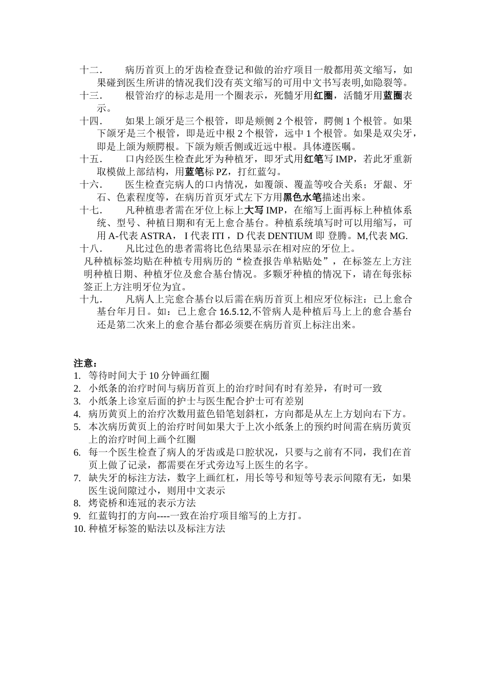 病历书写规范2_第2页