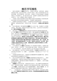 病历书写规范2