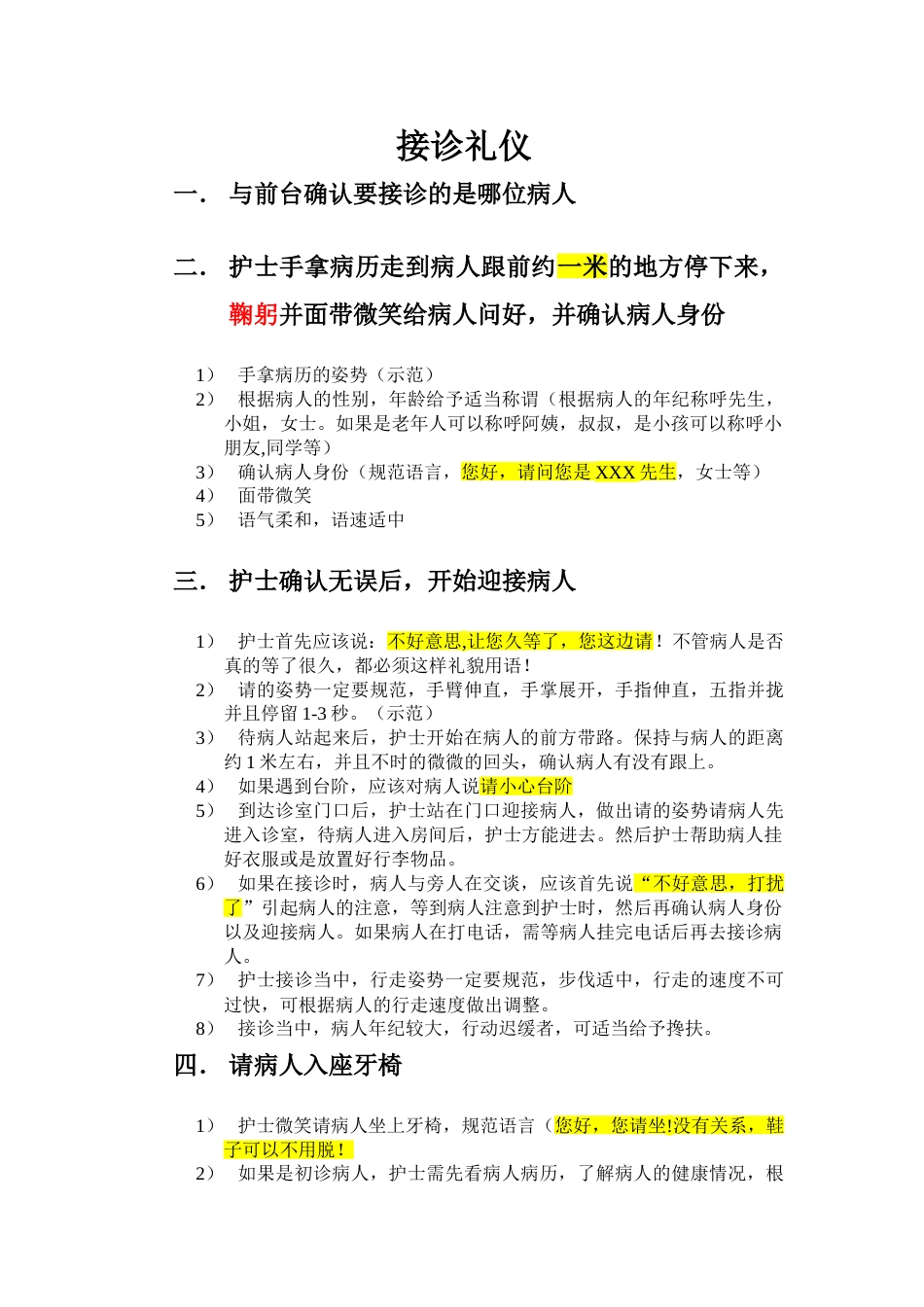 接诊礼仪2_第1页