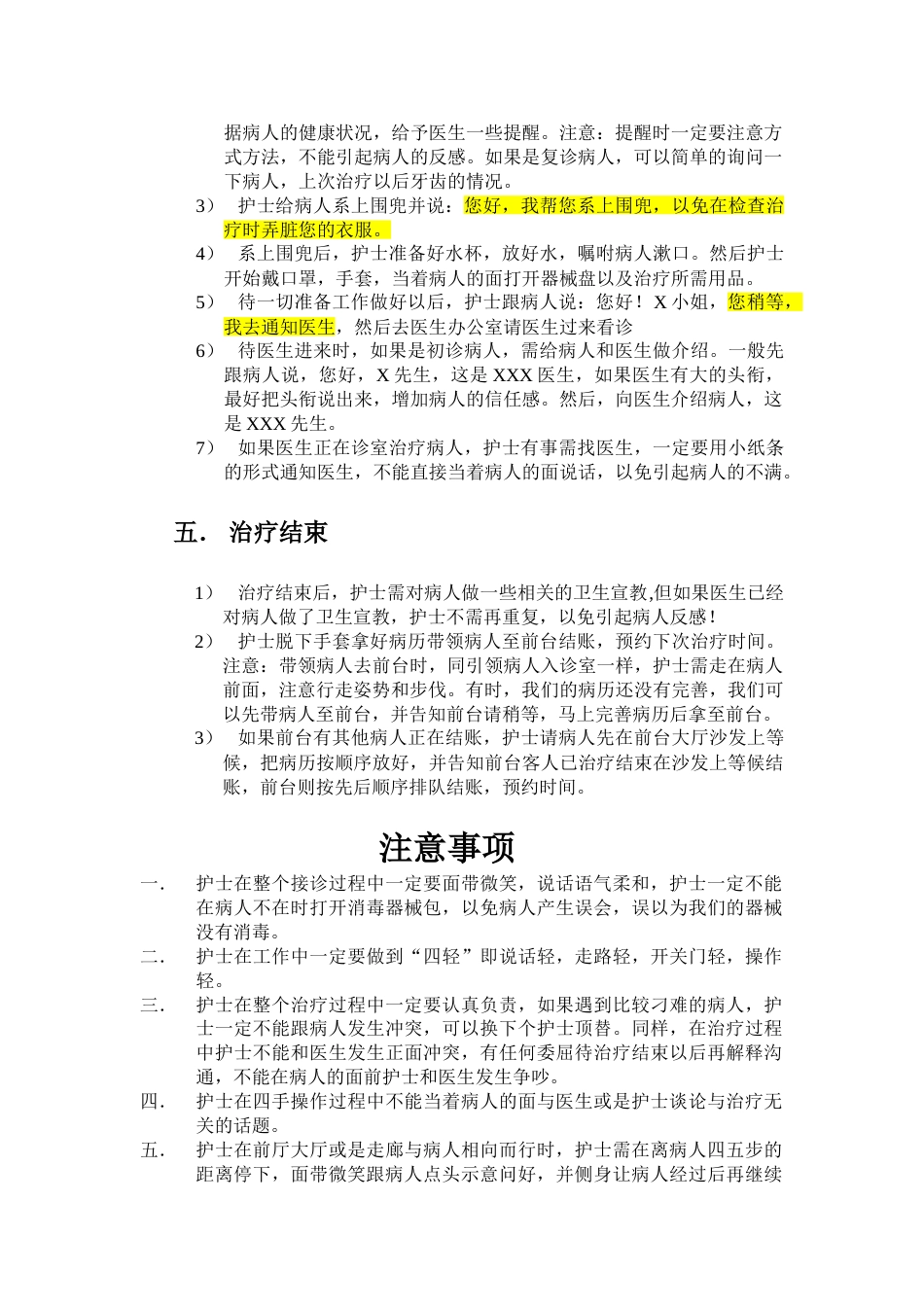 接诊礼仪2_第2页
