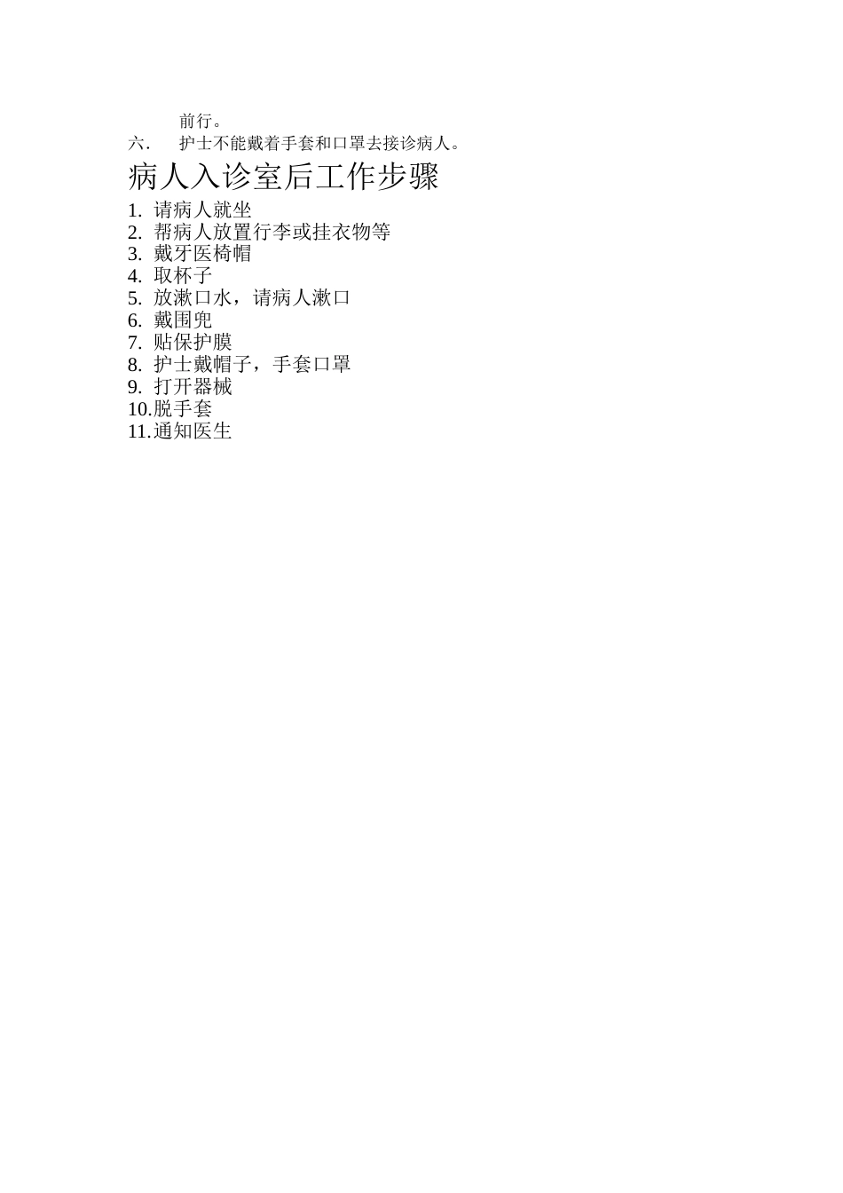 接诊礼仪2_第3页