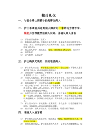 接诊礼仪2