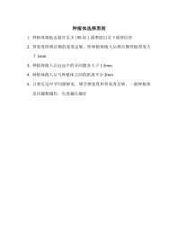 种植体选择原则2