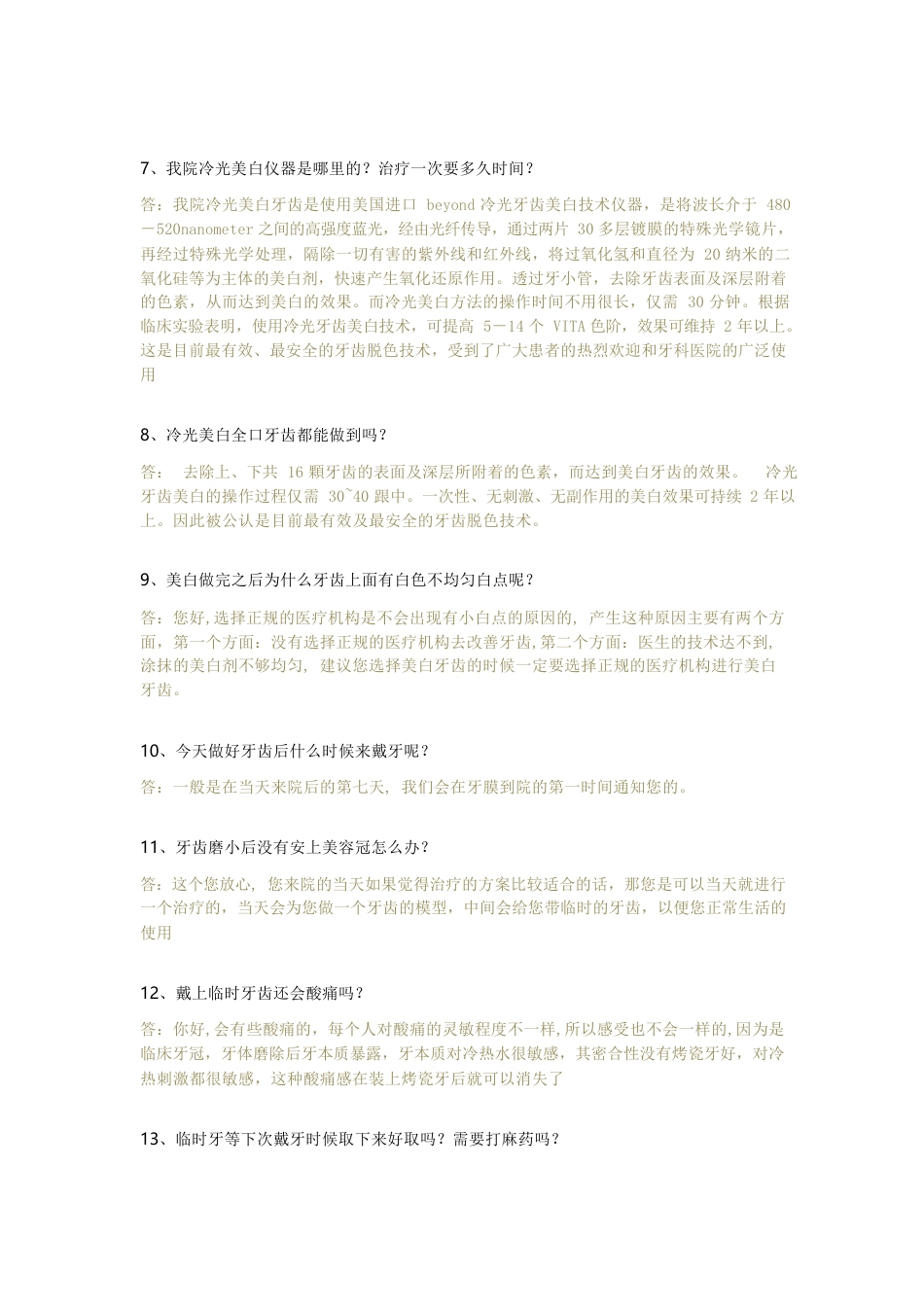 美容牙科话术 附件2_第2页