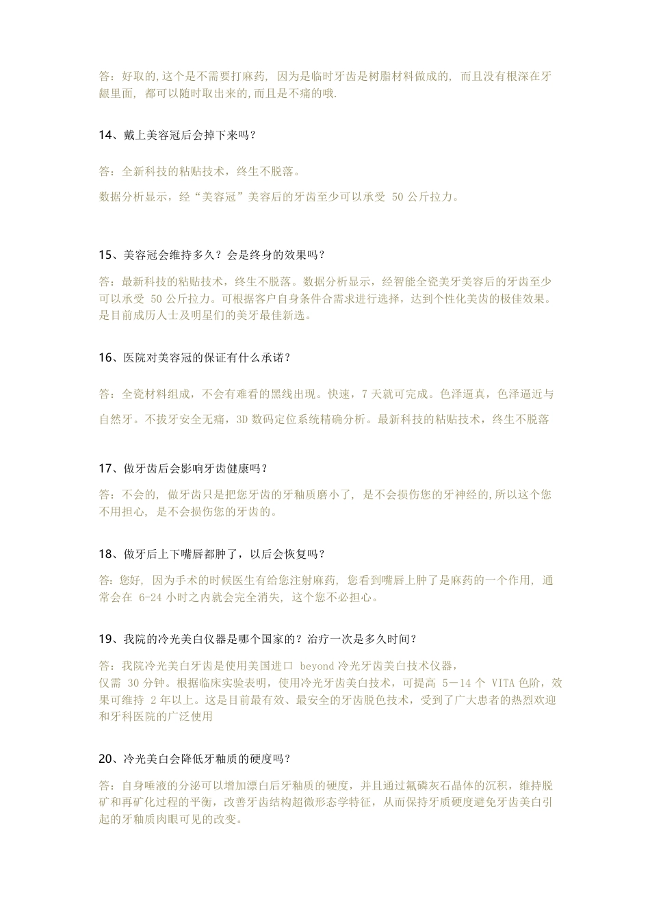 美容牙科话术 附件2_第3页