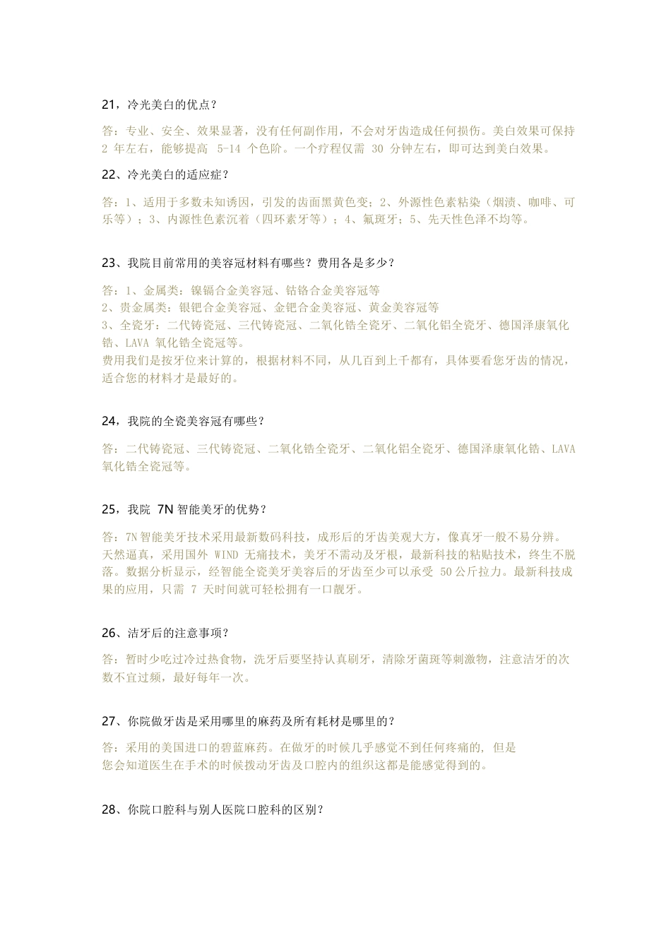 美容牙科话术 附件2_第4页