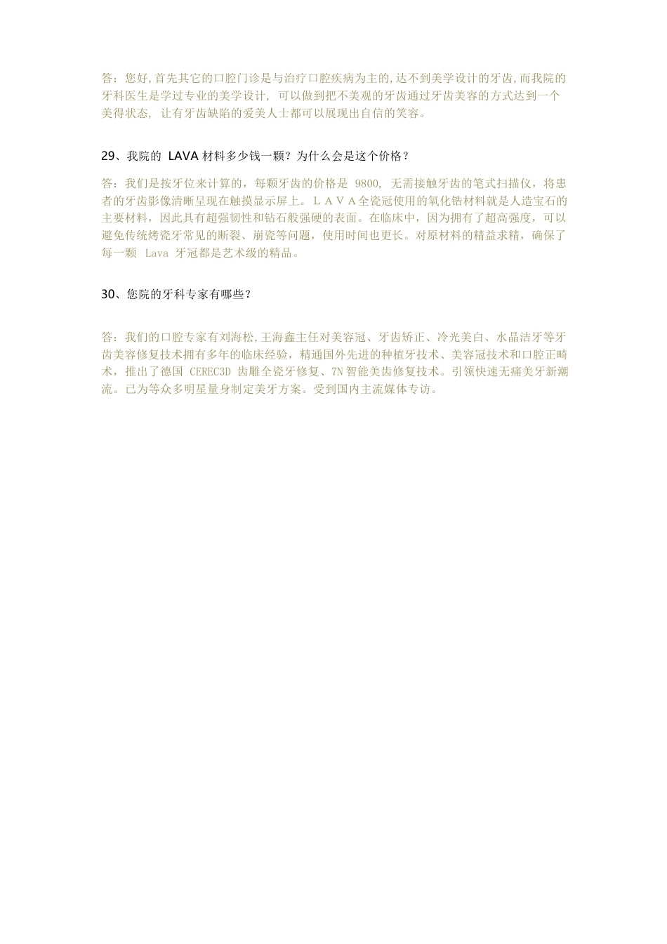 美容牙科话术 附件2_第5页
