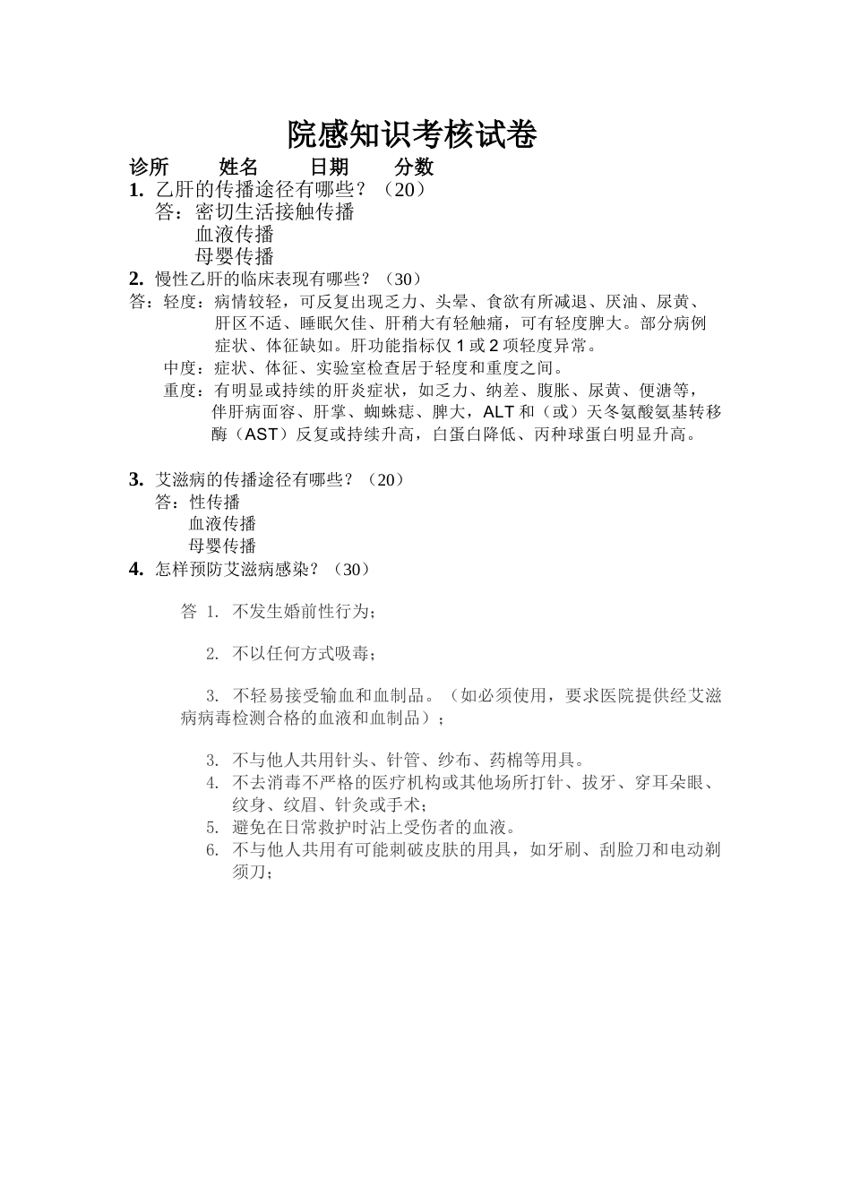院感知识考核试卷答案 （2）_第1页