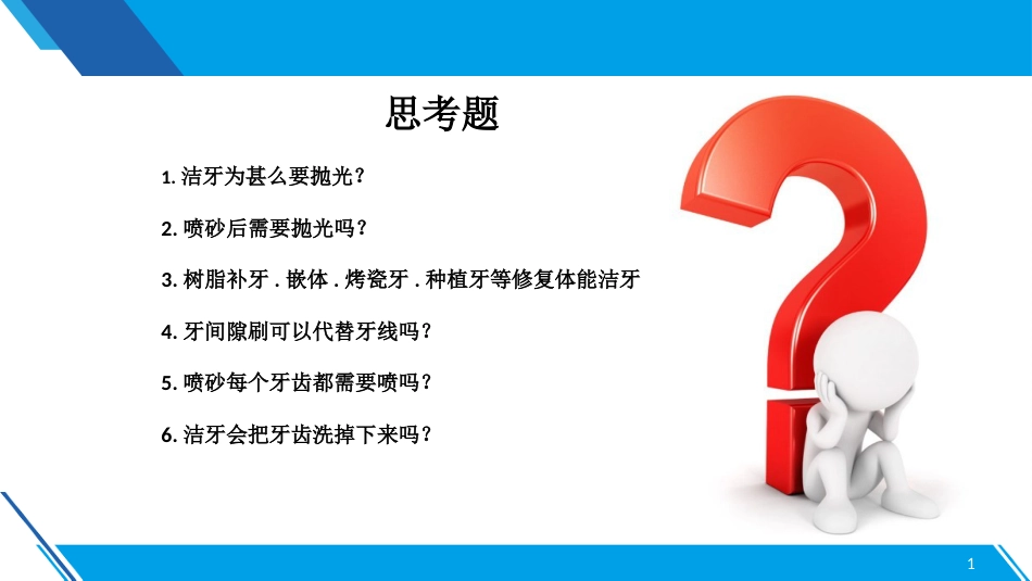 洁牙2_第13页