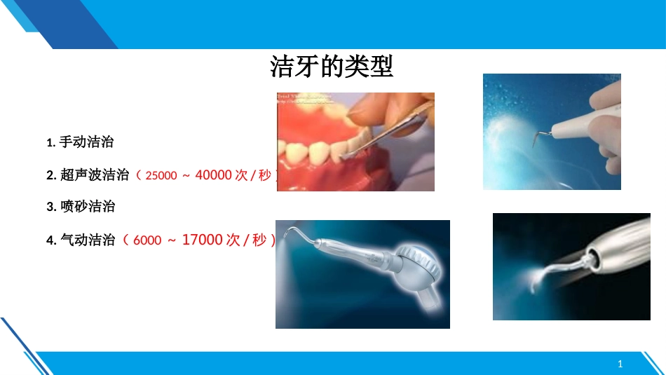 洁牙2_第15页