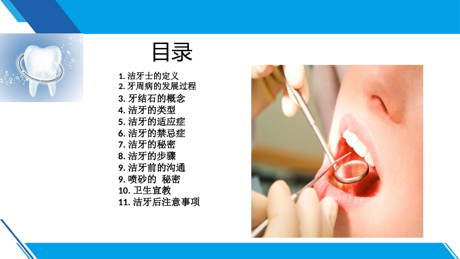 洁牙2_第2页