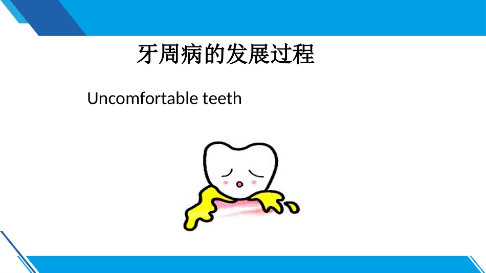 洁牙2_第6页