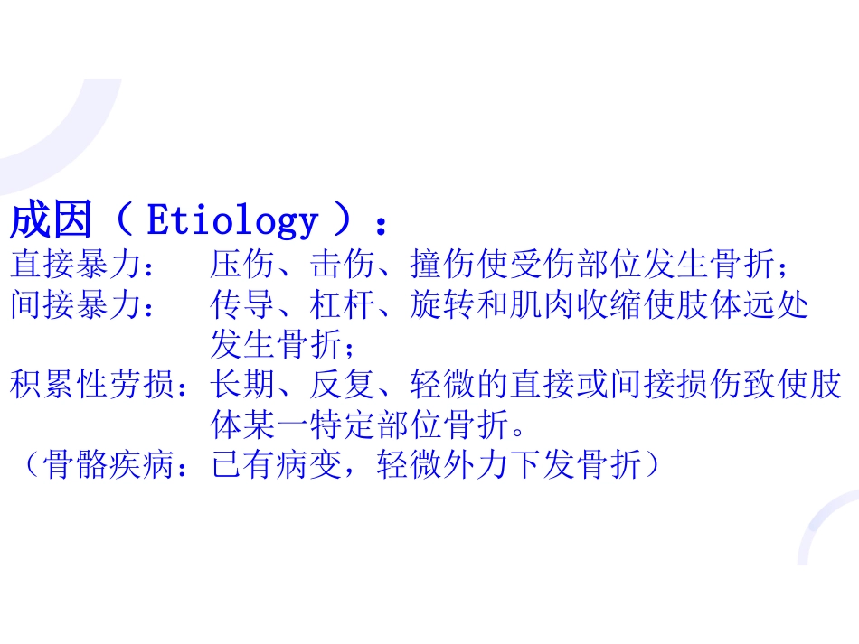 骨科-骨折概论（修改）_第4页