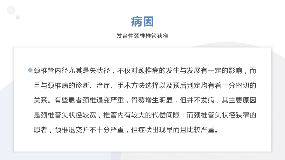 骨科颈椎病患者健康教育_第10页