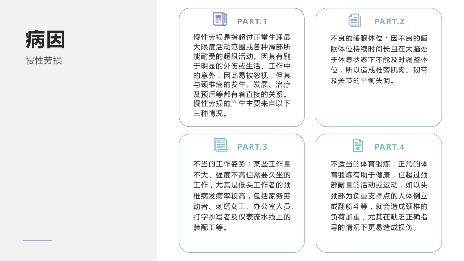 骨科颈椎病患者健康教育_第11页