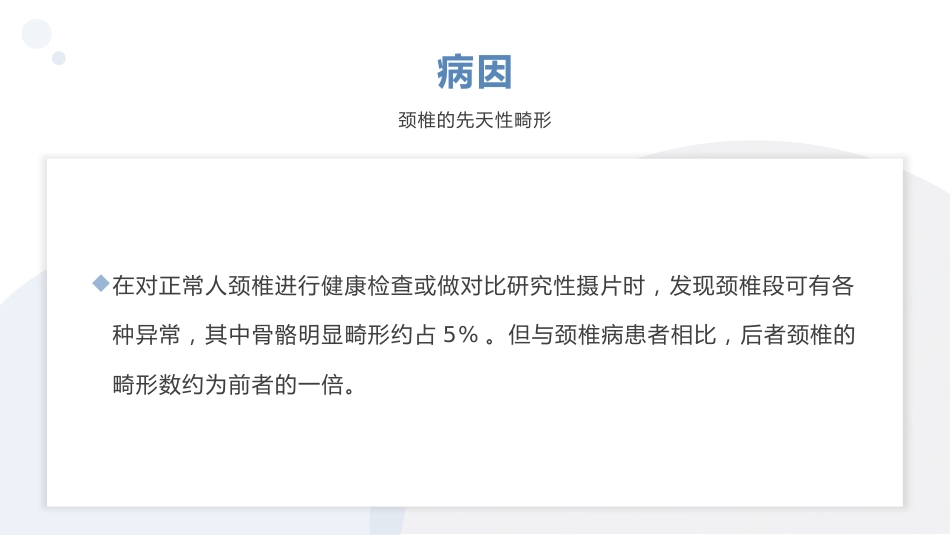 骨科颈椎病患者健康教育_第12页