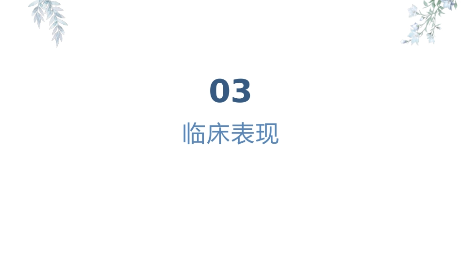 骨科颈椎病患者健康教育_第13页