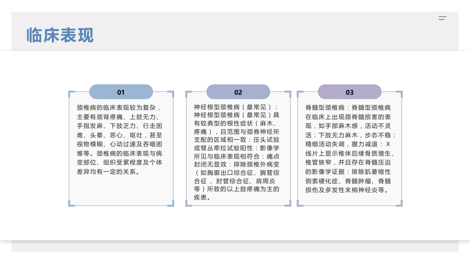 骨科颈椎病患者健康教育_第14页