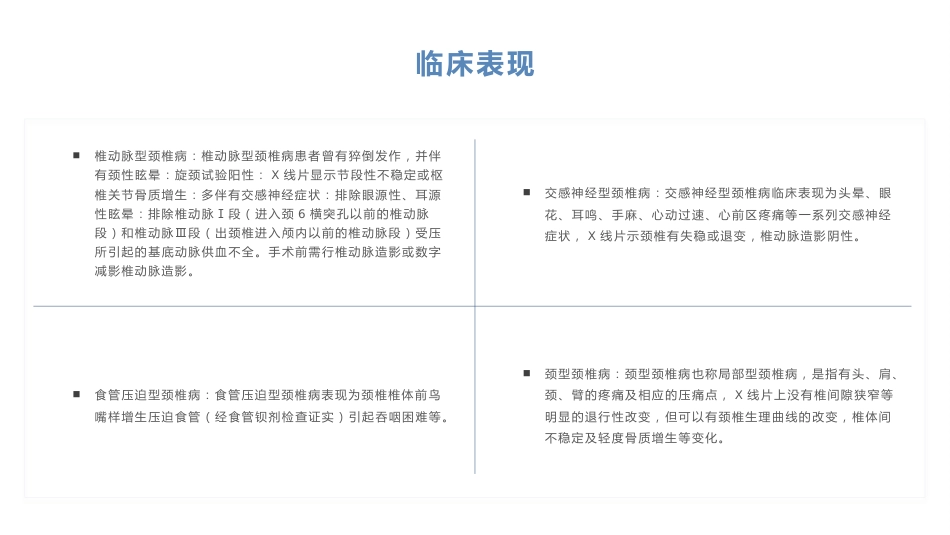 骨科颈椎病患者健康教育_第15页