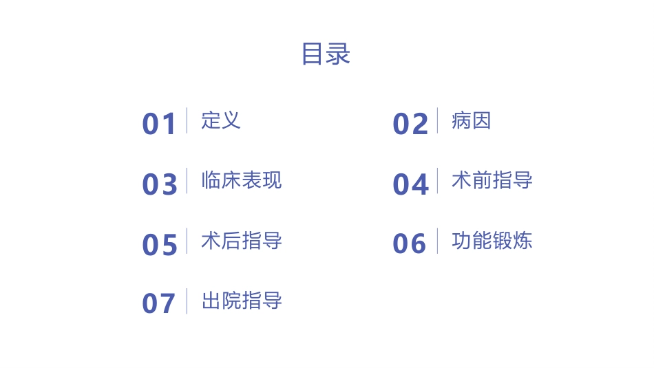 骨科颈椎病患者健康教育_第2页