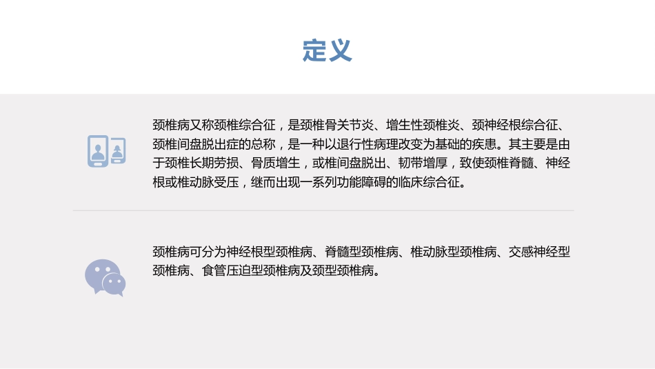 骨科颈椎病患者健康教育_第4页