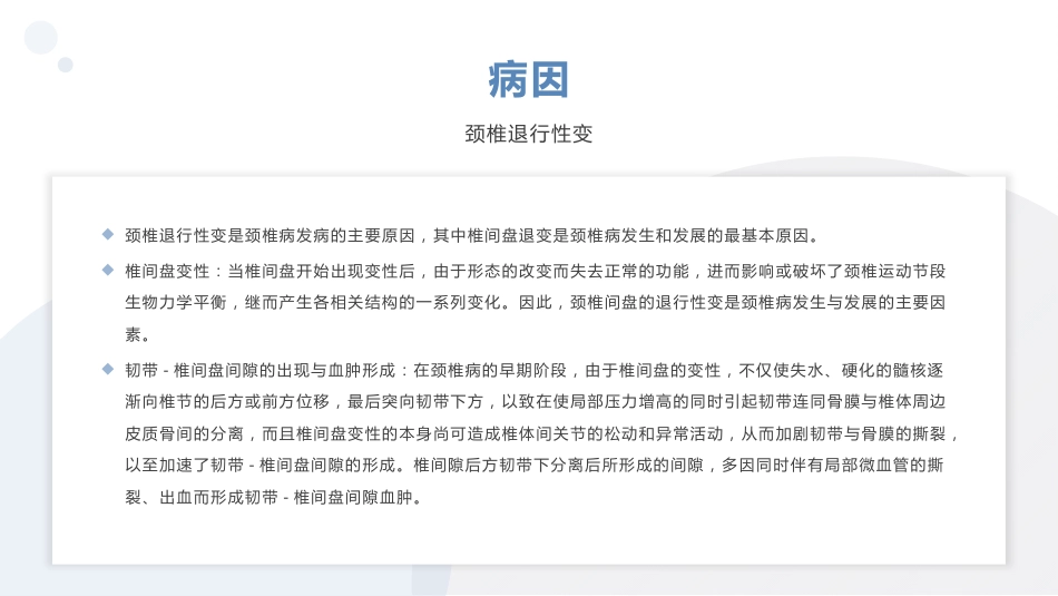 骨科颈椎病患者健康教育_第7页