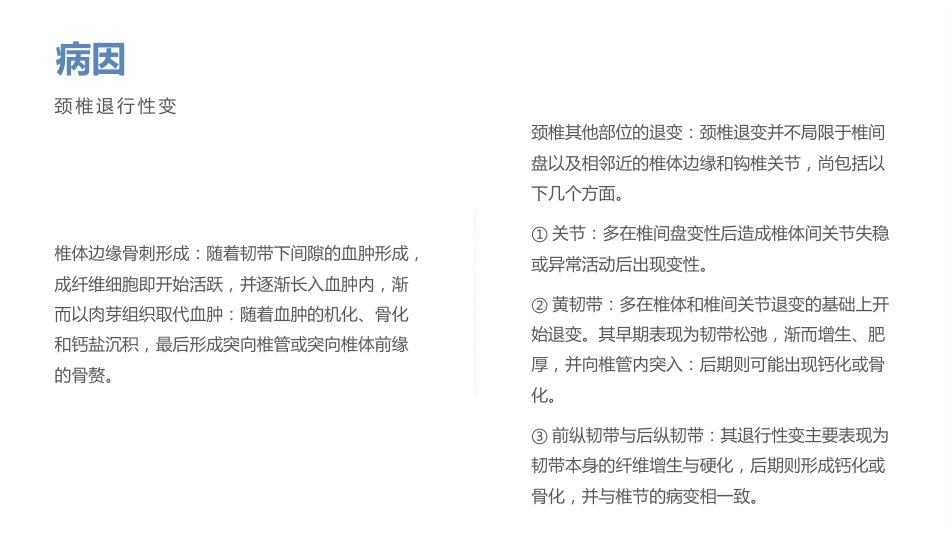 骨科颈椎病患者健康教育_第8页