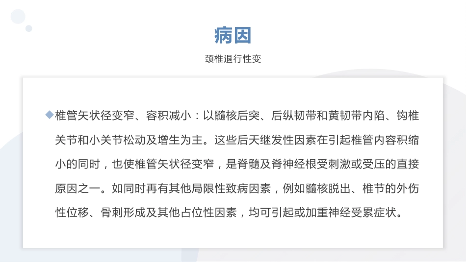骨科颈椎病患者健康教育_第9页