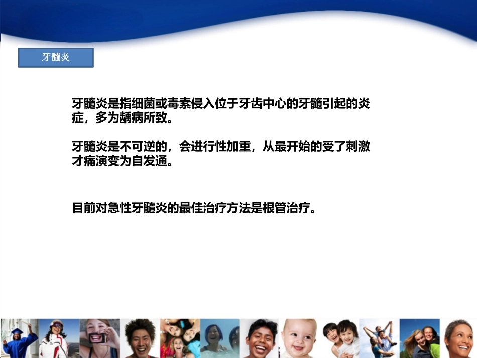 4-龋齿_第3页