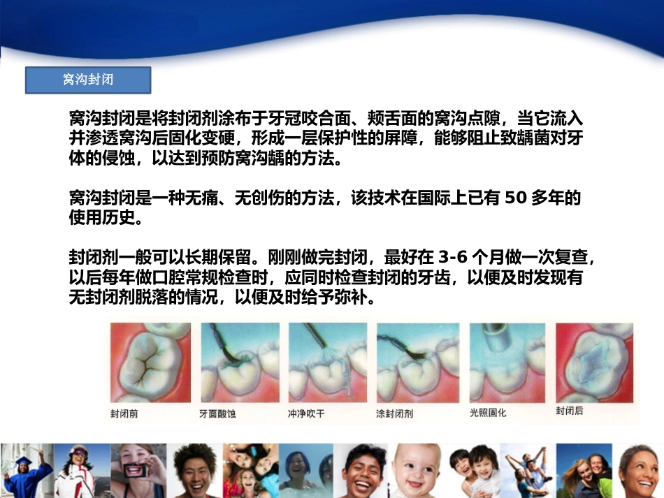 4-龋齿_第8页