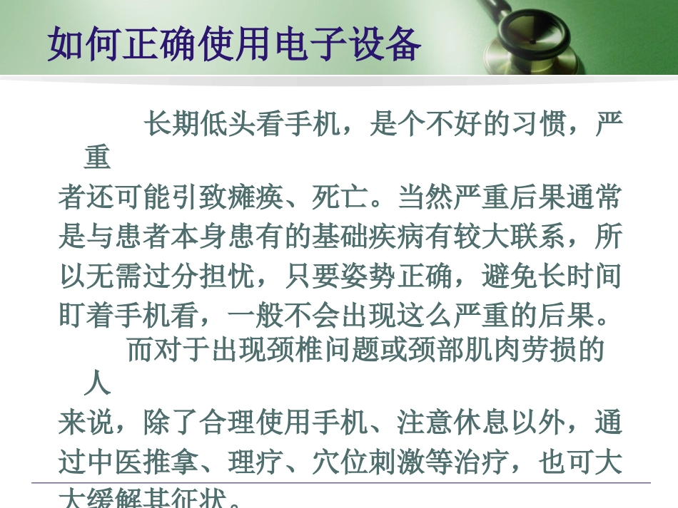 颈椎病的预防_第10页