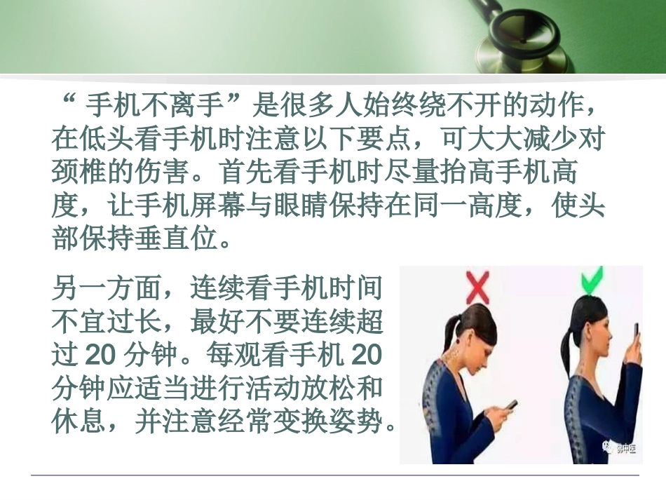 颈椎病的预防_第11页