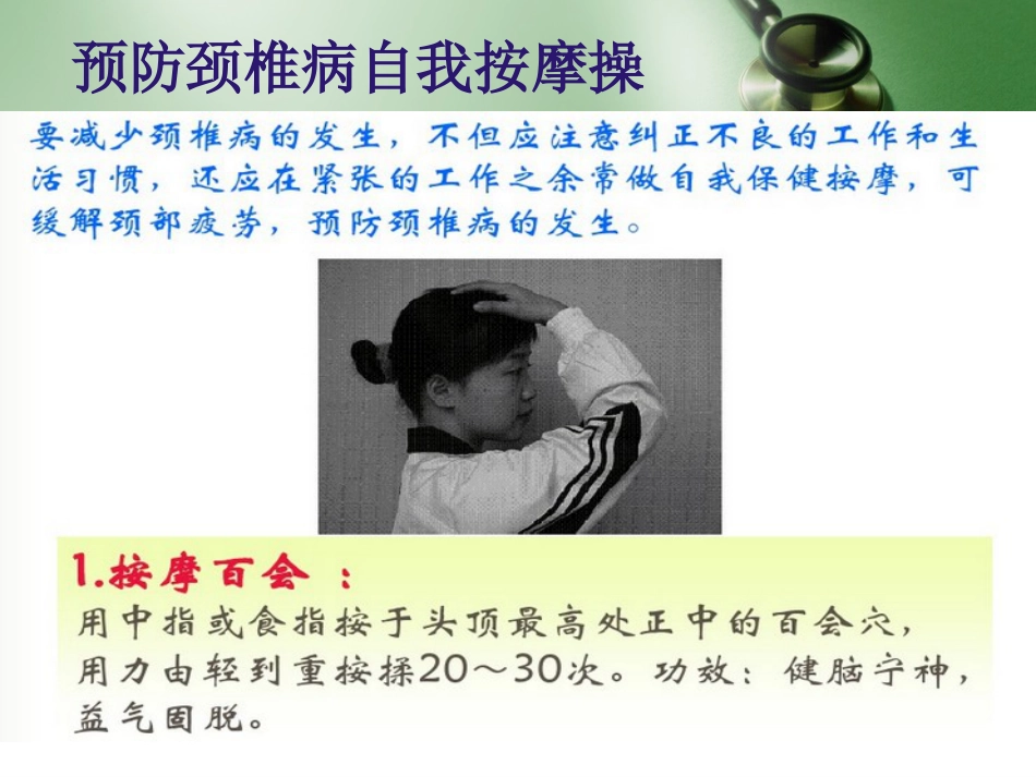 颈椎病的预防_第15页