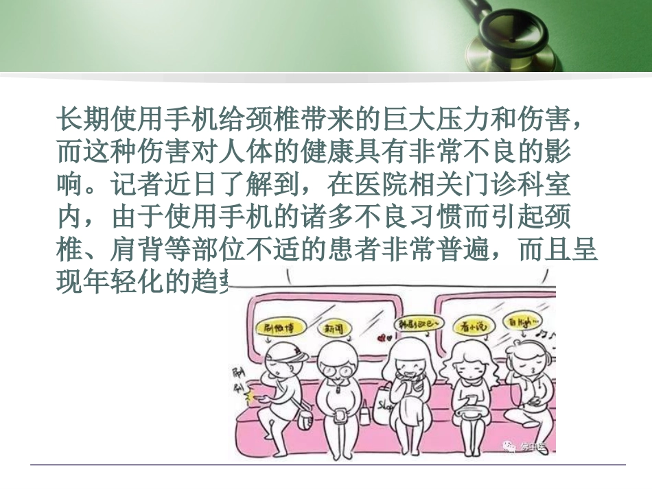 颈椎病的预防_第3页