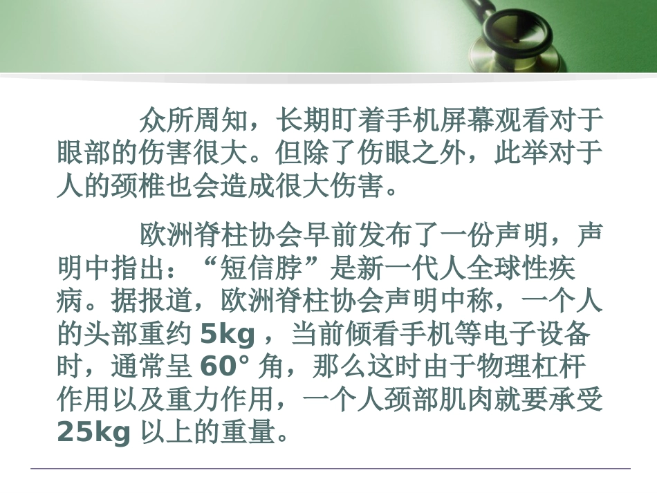 颈椎病的预防_第4页