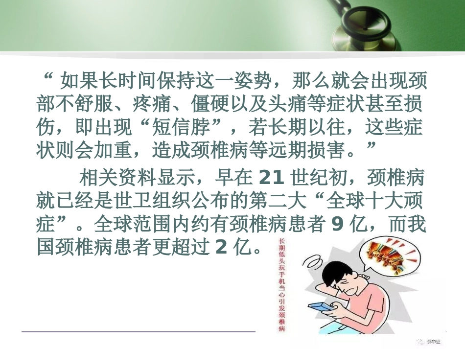 颈椎病的预防_第5页