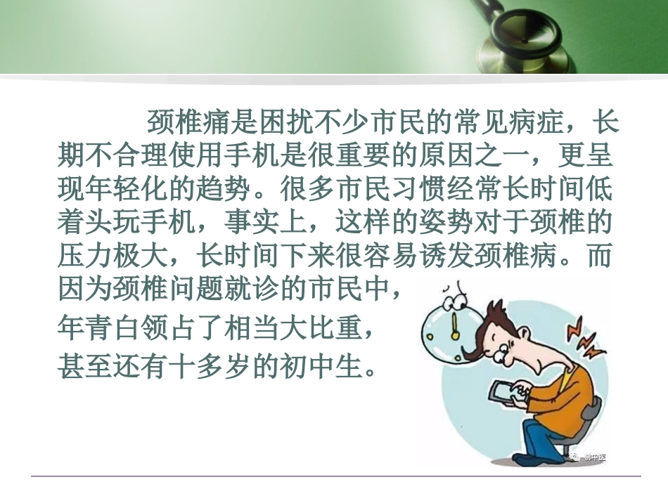颈椎病的预防_第6页