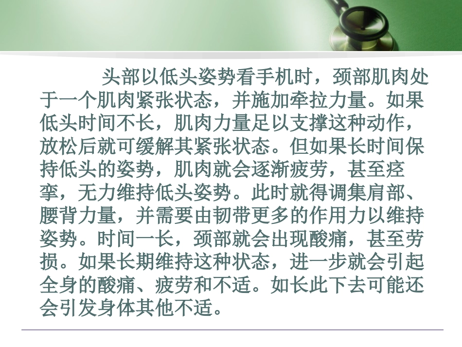 颈椎病的预防_第8页