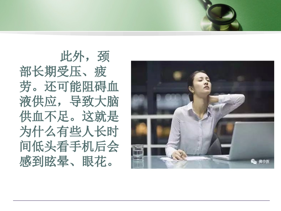 颈椎病的预防_第9页