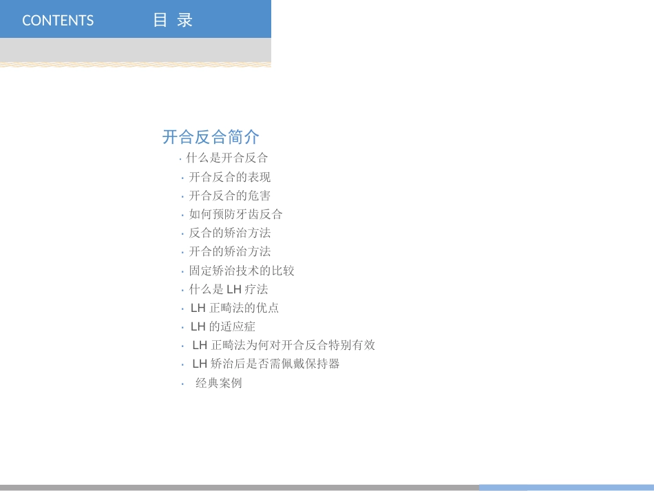 7-开颌反颌_第1页