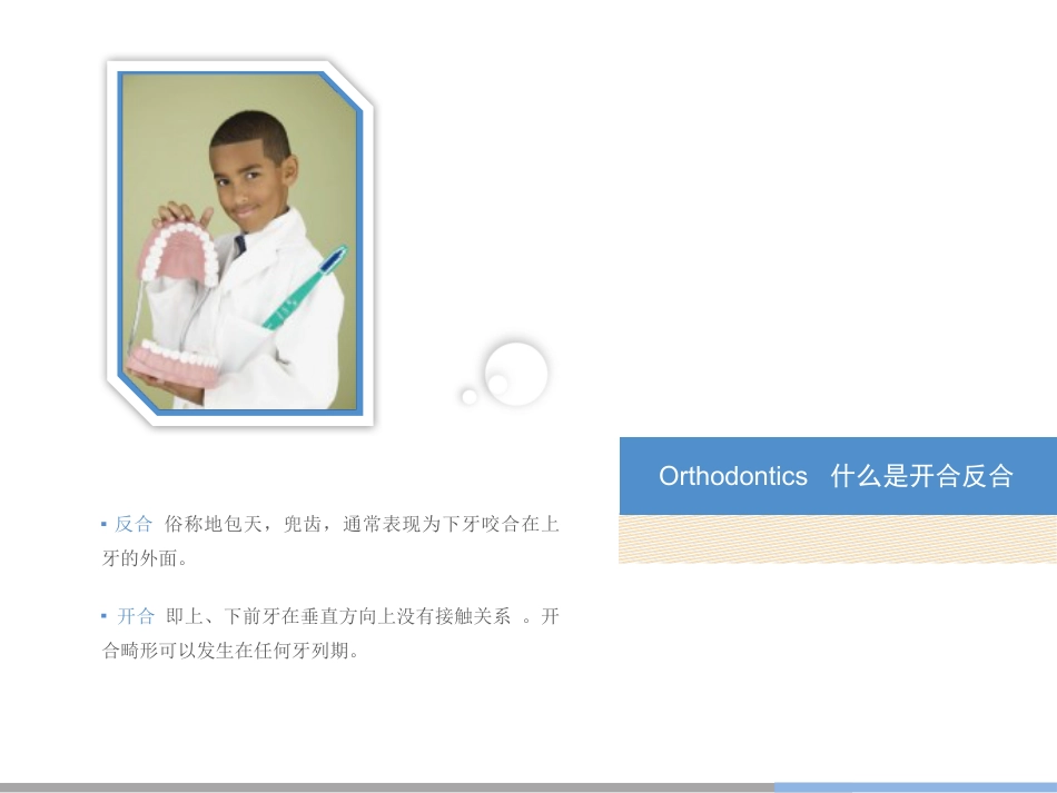 7-开颌反颌_第3页